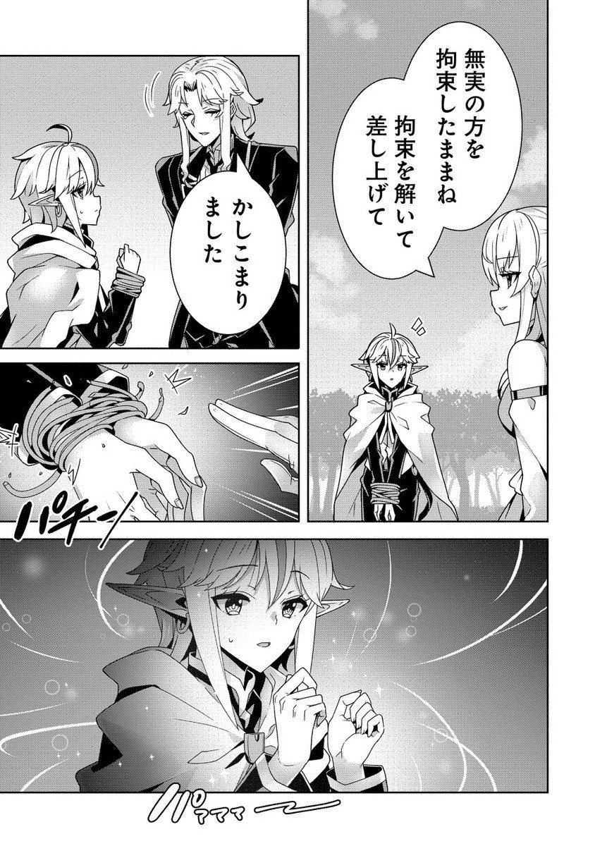 Iranai Akuyaku Reijou, Wagakuni de Hikitorimasu wa - Chapter 6.2 - Page 3